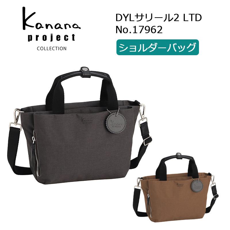 カナナプロジェクト コレクション カナナ DYLサリール2 LTD ショルダーバッグ ハンドバッグ ミニトート 2WAY ショルダー 17962 レディース エース 正規販売 | Kanana Project