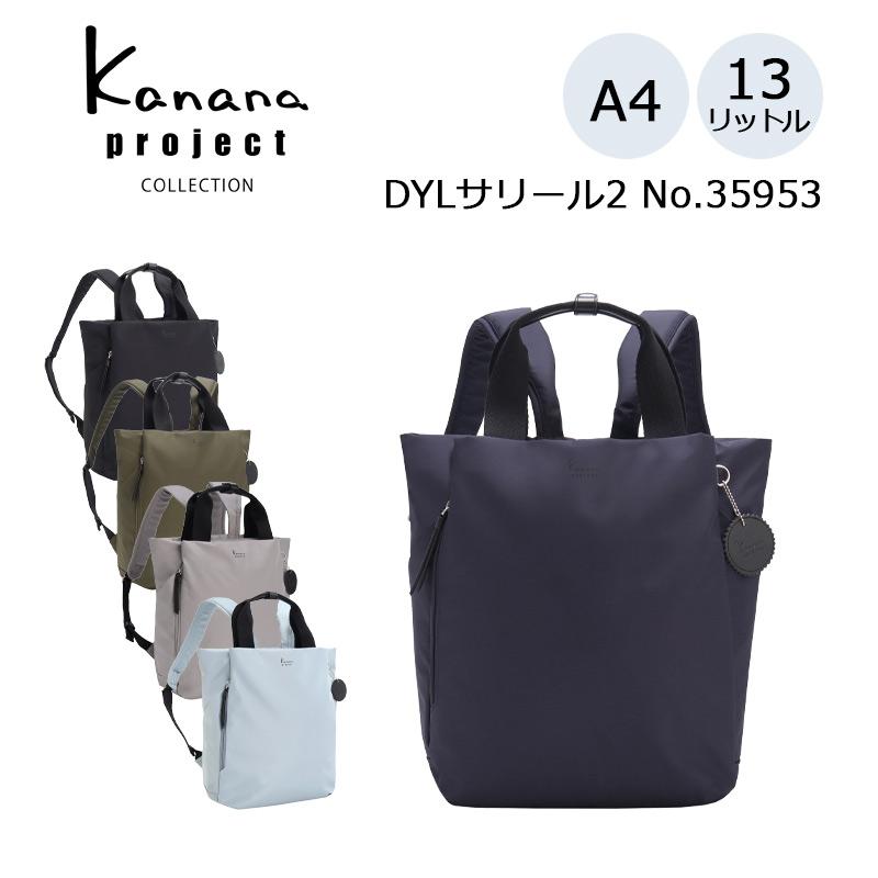カナナプロジェクト コレクション カナナ DYLサリール2 リュックサック 35953 レディース 13L Kanana project エース 正規販売 | Kanana Project