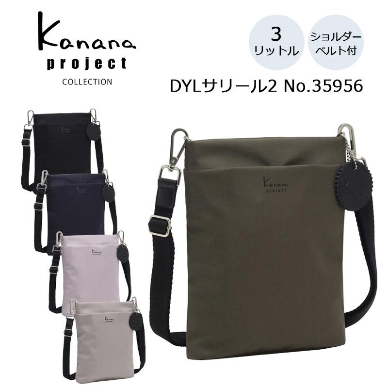 Kanana Project（カナナプロジェクト） コレクション カナナ DYL