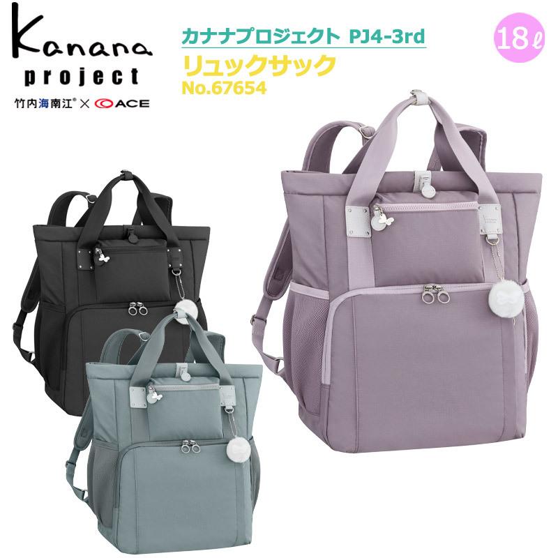 Kanana Project エース カナナプロジェクト リュックサック 67654 PJ4  