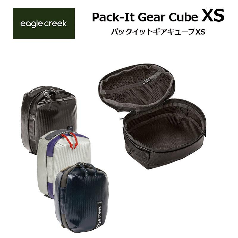 EagleCreek（イーグルクリーク） パックイット ギア キューブ XSサイズ