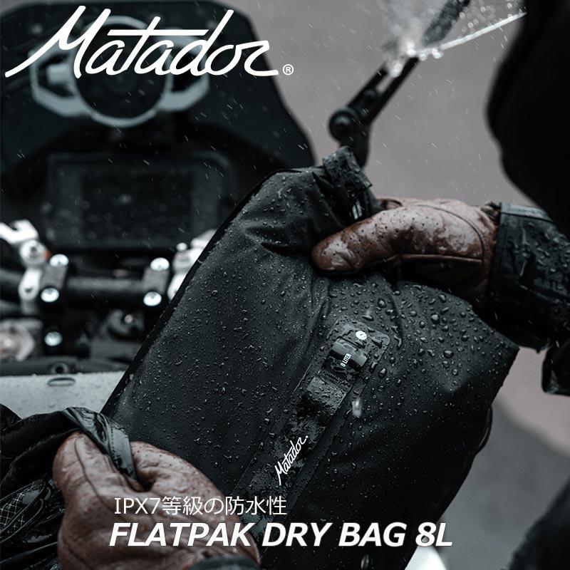 MATADOR（マタドール） フラットバッグ 8L IPX7 防水 20370057 正規