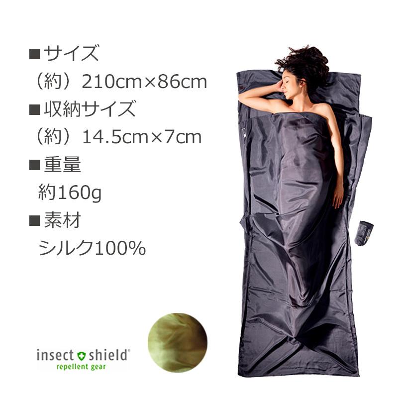 COCOON コクーン インセクトシールド サファリ トラベルシーツ COCOON コクーン インセクトシールド サファリ トラベルシーツ