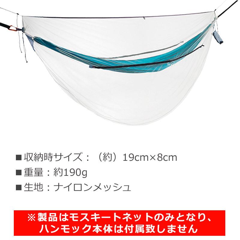 新品未使用＊コクーン＊モスキートネット コクーン COCOON モスキートネットウルトラライト | GLAGH グラフ