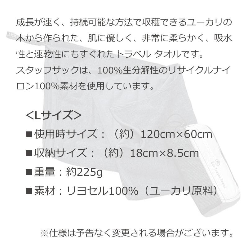 cocoon（コクーン） エコ トラベルタオル Lサイズ 12550081 タオル