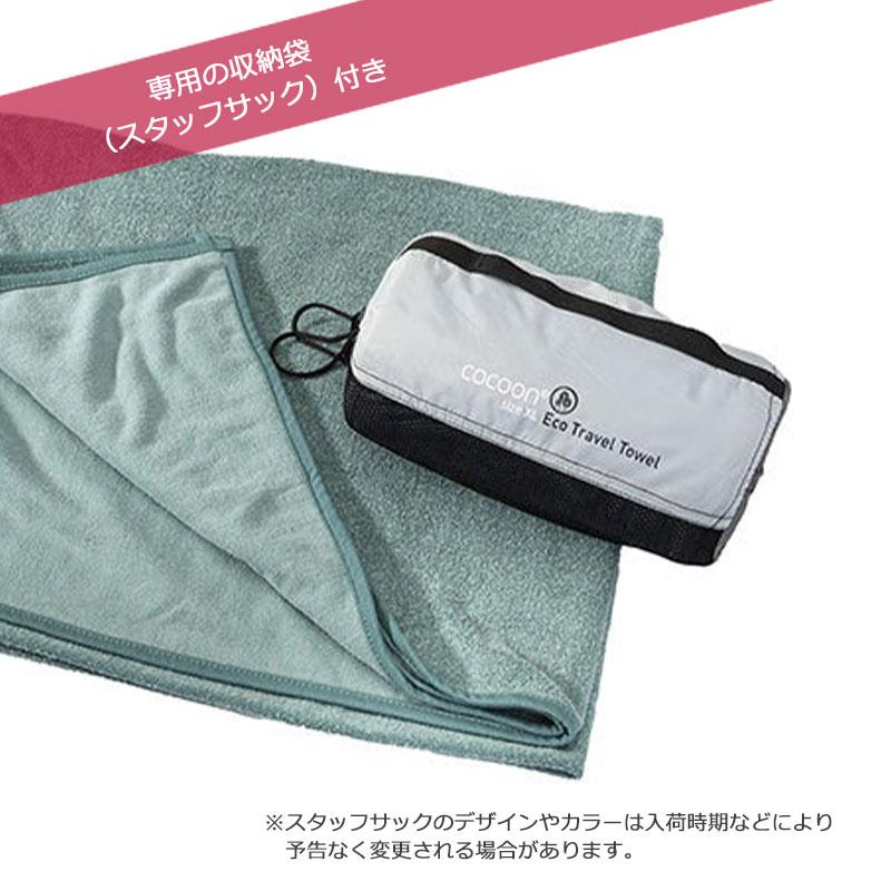 cocoon（コクーン） エコ トラベルタオル XLサイズ 12550082 タオル