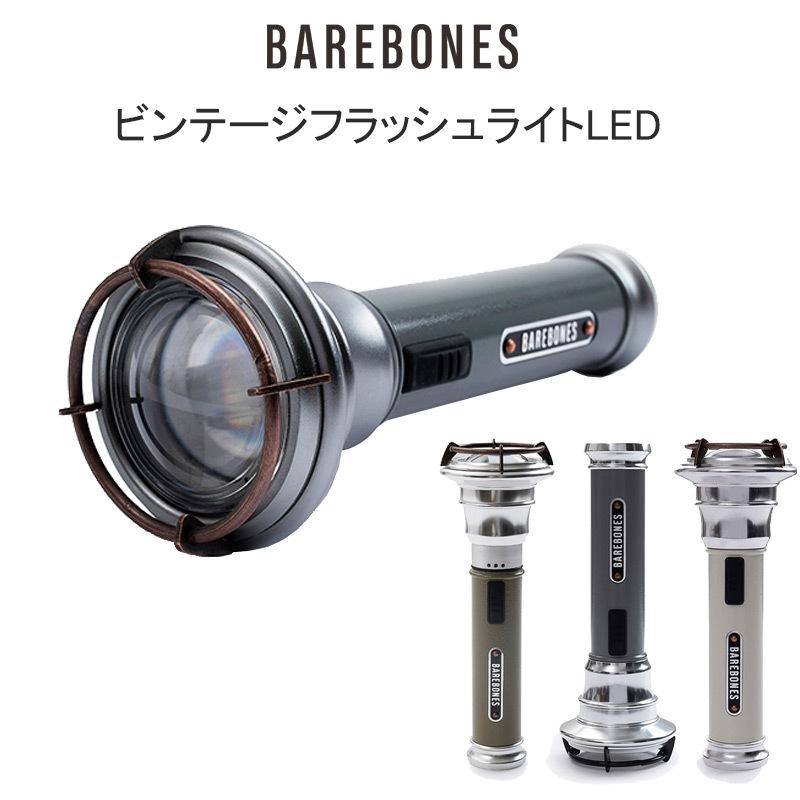 BAREBONES ベアボーンズ ビンテージフラッシュライトLED