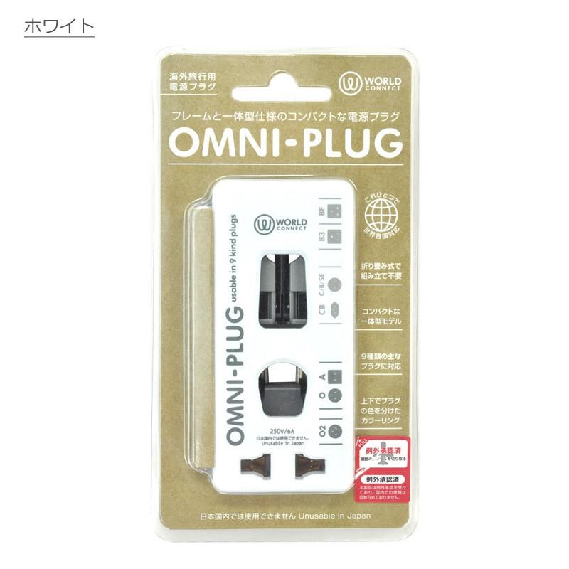オムニプラグ TPA-OMN 海外用電源プラグ変換アダプター : 地球の歩き方