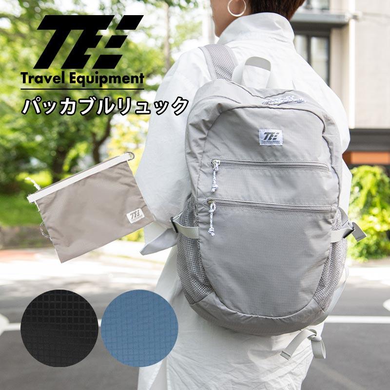 トラベルイクイプメント パッカブル リュックサック 20L 折りたたみ