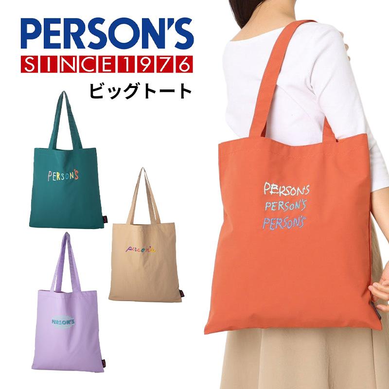 PERSON'S（パーソンズ） ビッグトート Si-0007トート バッグ 大容量 A4