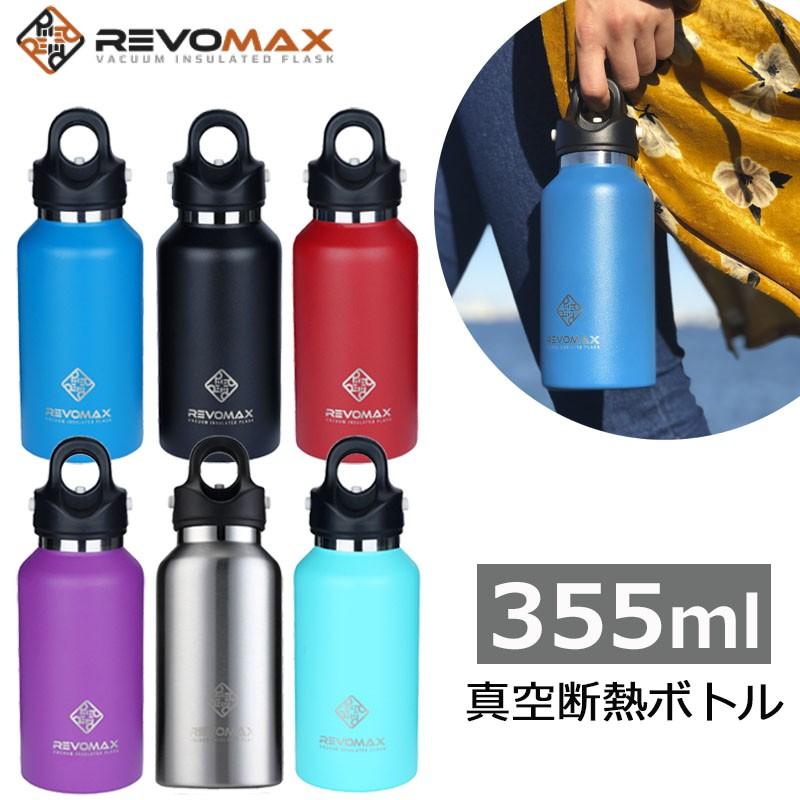 レボマックス2 Revomax2 12oz 355ml 真空断熱ボトル 地球の歩き方オンラインショップ 通販 Yahoo ショッピング