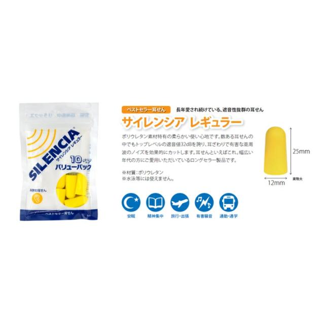 サイレンシア レギュラーサイズ 耳栓 耳せん バリューパック 睡眠