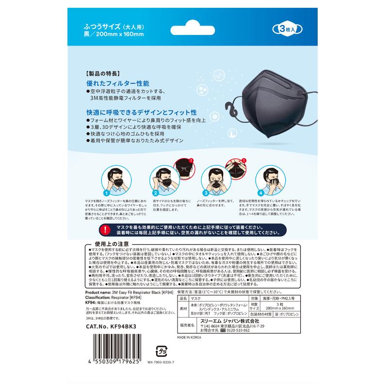 3M マスク KF94 ウイルス飛沫対策マスク ふつうサイズ 大人用 3枚入