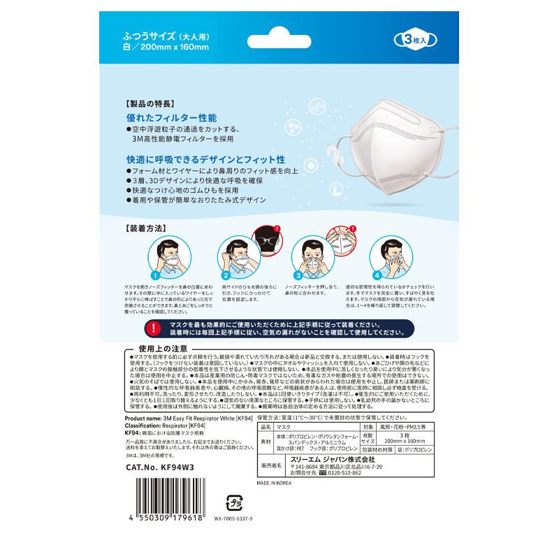 3M マスク KF94 ウイルス飛沫対策マスク ふつうサイズ 大人用 3枚入