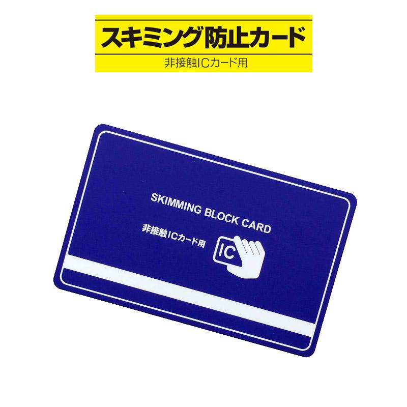 CONCISE（コンサイス） スキミング防止カード 非接触ICカード用 1枚