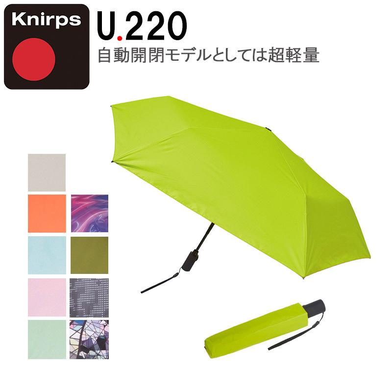 Knirps（クニルプス） U.220 Ultra Light Duomatic Safety 晴雨兼用