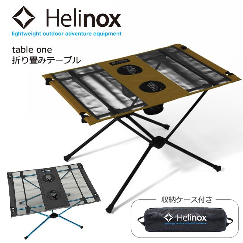 Helinox ヘリノックス アウトドア テーブル テーブルワン 1822161 Helinox（ヘリノックス） テーブルワン 1822161 正規販売 : 地球の歩き