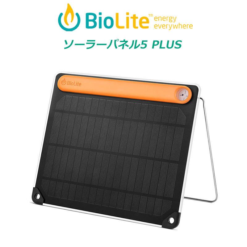 バイオライト ソーラーパネル5 PLUS 1824269 ソーラーパネル BioLite セール品｜arukikata-travel