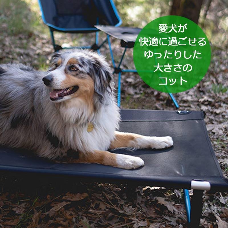 ヘリノックス ドッグコット L 犬用ベッド 1822291 収納袋付き
