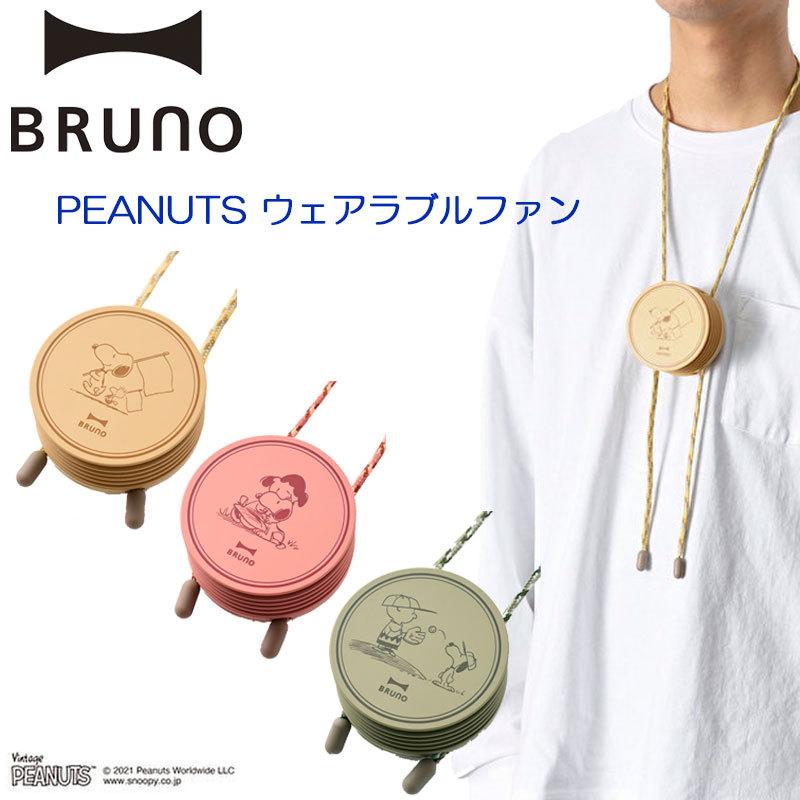 ブルーノ Peanuts ウェアラブルファン 扇風機 モバイルバッテリー e041 Bruno 地球の歩き方オンラインショップ 通販 Yahoo ショッピング