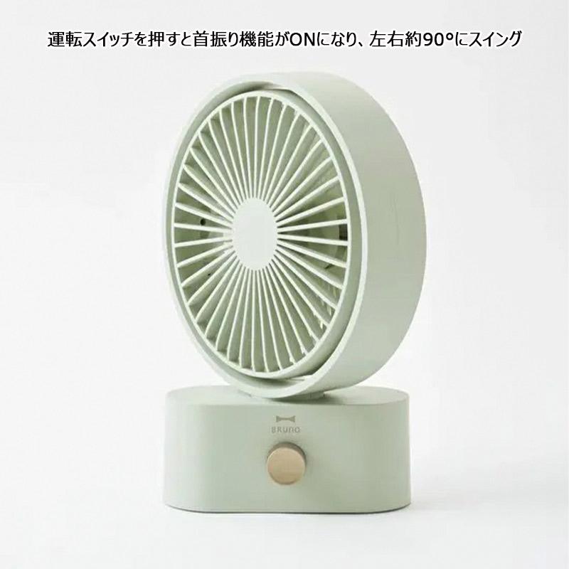 BRUNO（ブルーノ） 卓上扇風機 ポータブルスイングデスクファン 充電式 