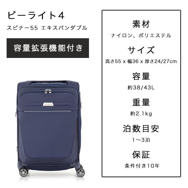 Samsonite サムソナイト ソフトキャリー ビーライト4 スピナー55 Samsonite サムソナイト ソフトキャリー ビーライト4 スピナー55
