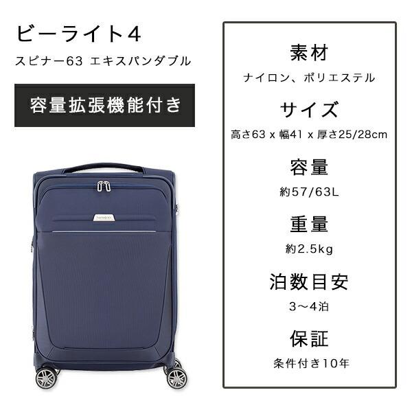 Samsonite サムソナイト ソフトキャリー ビーライト4 スピナー63 Samsonite サムソナイト ソフトキャリー ビーライト4 スピナー63