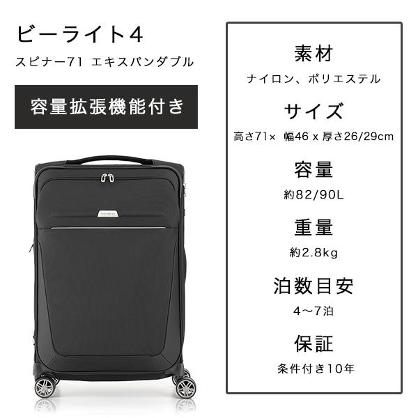 Samsonite サムソナイト ソフトキャリー ビーライト4 スピナー71 Samsonite サムソナイト ソフトキャリー ビーライト4 スピナー71