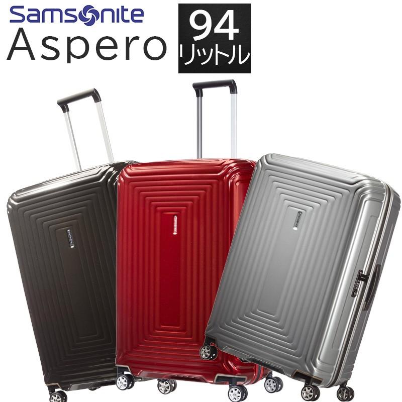 【ファッション通販】 サムソナイト アスペロ スーツケース スピナー75 94L samsonite Aspero 7泊以上 海外旅行 長期旅行 キャリー 軽量 ハードタイプスーツケース