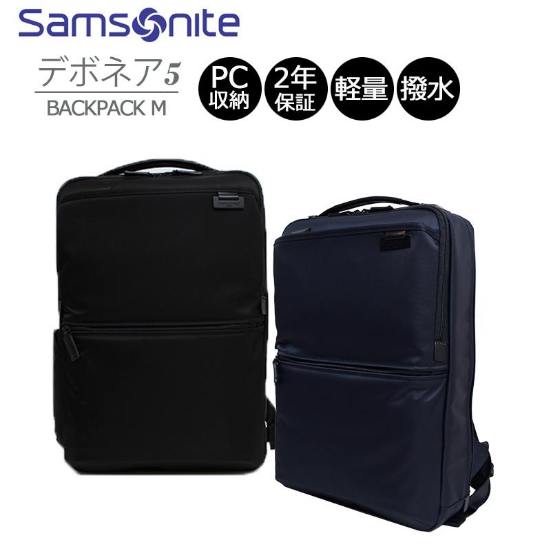 サムソナイト デボネア5 ビジネスバッグ バックパックM B4収納 14インチPC対応 撥水 軽量 Samsonite Debonair5 HS3*005｜arukikata-travel