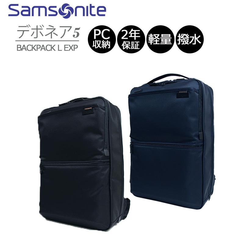 サムソナイト デボネア5 ビジネスバッグ バックパックL エキスパンダブル B4 14インチPC Samsonite Debonair5 HS3006｜arukikata-travel