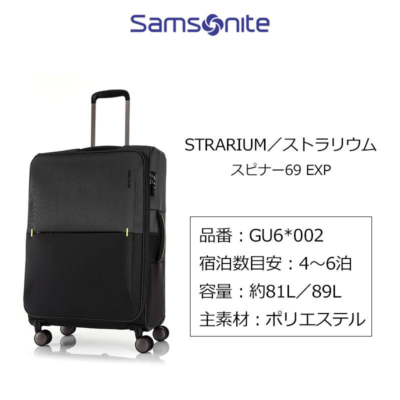 サムソナイト ソフトキャリー ストラリウム スピナー69 EXP Mサイズ 81L-89L  エキスパンダブル GU6*002 Samsonite STRARIUM セール品｜arukikata-travel｜05