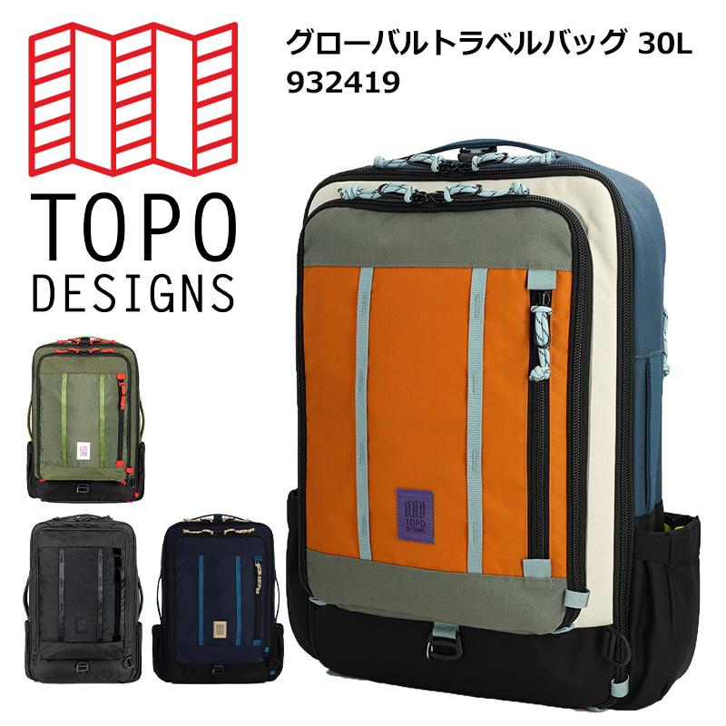 TOPO DESIGNS トポデザイン 3WAYバッグ グローバルトラベルバッグ
