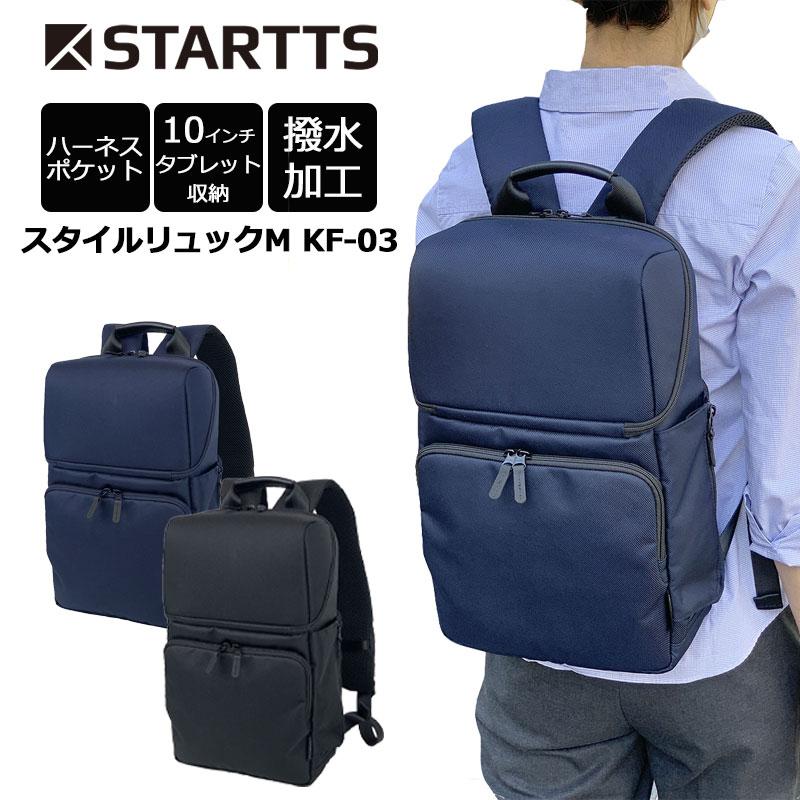 スターツ ビジネスバッグ　3WAY リュック　ネイビー　撥水　A4 レザー　自立 SUVビジネスバッグ3WAY縦型 SU-02 - STARTTS