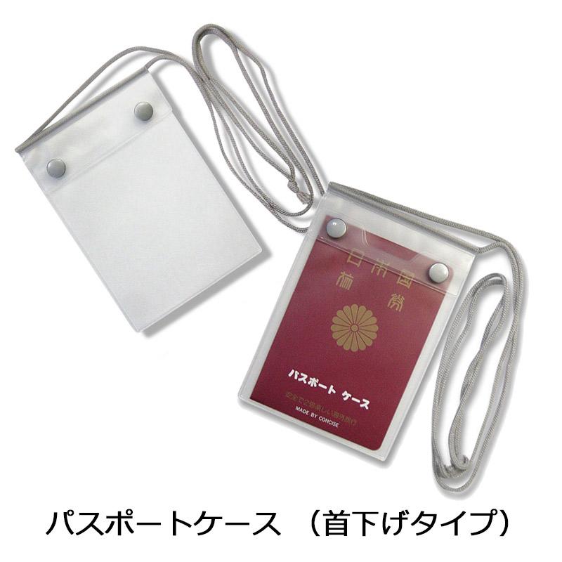 CONCISE パスポートケース 首さげタイプ 便利 パスポート入れ CONCISE パスポートケース 首さげタイプ 便利 パスポート入れ