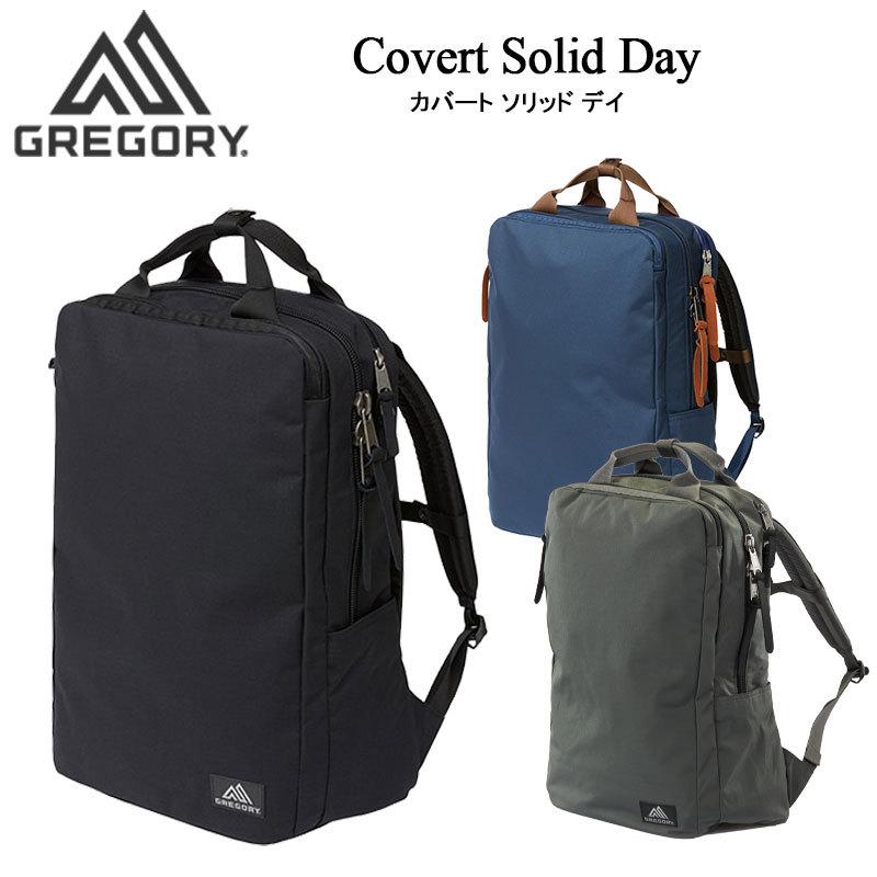 グレゴリー カバートソリッドデイ 24L COVERT SOLID DAY GREGORY 国内 