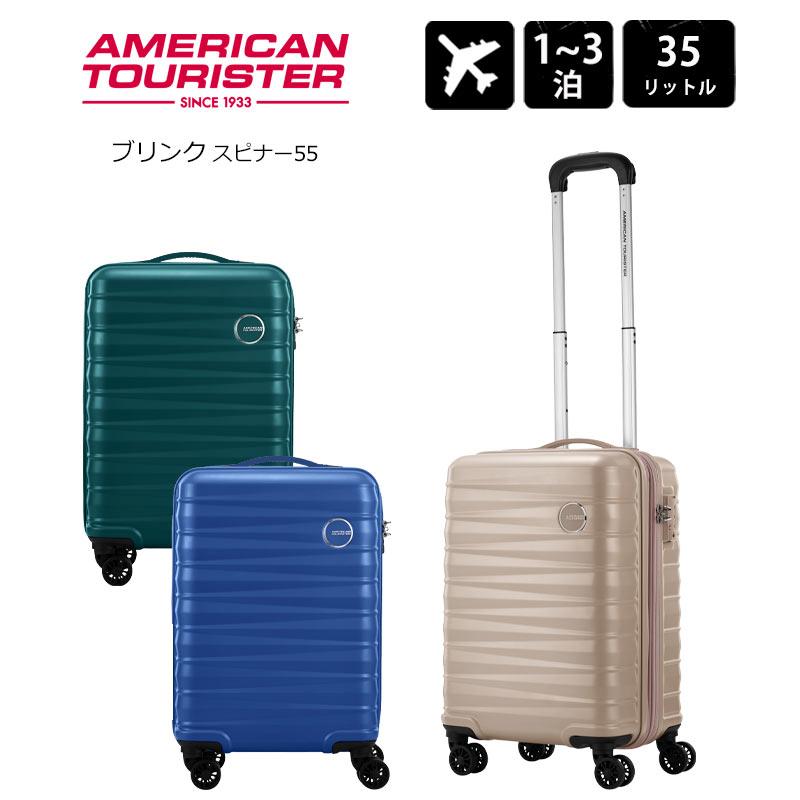 新品定価36,300アメリカンツーリスター機内持ち込みスーツケース　スピナー55 AMERICAN TOURISTER（アメリカンツーリスター） スーツケース ブリンク