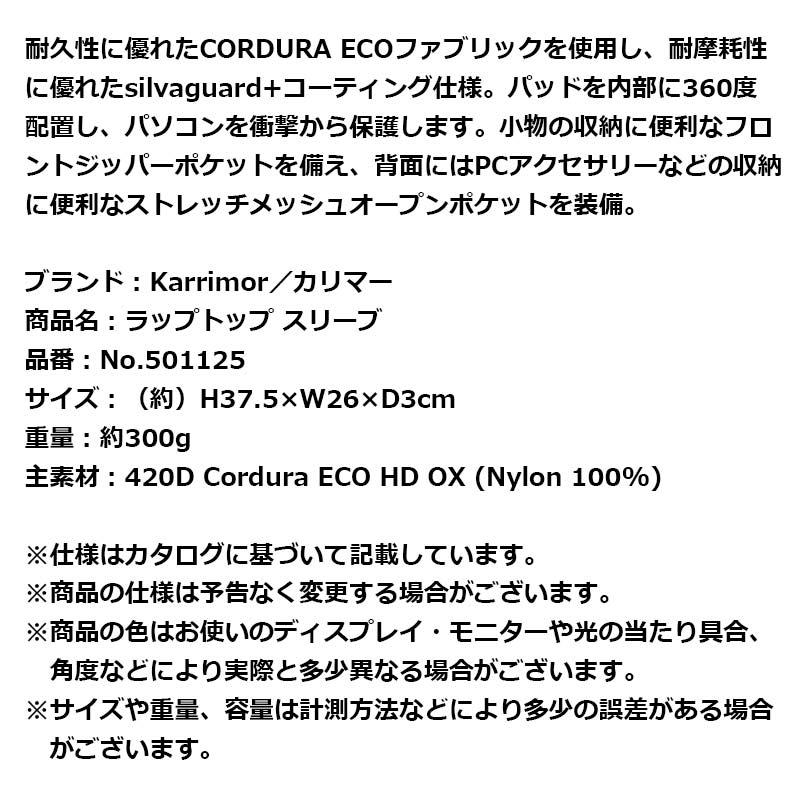 karrimor カリマー ラップトップ スリーブ laptop sleeve No.501125｜arukikata-travel｜11