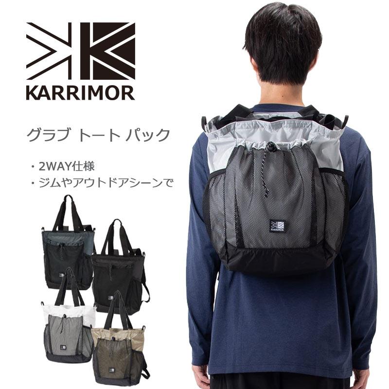 Karrimor（カリマー） グラブ トート パック トートバッグ リュック 