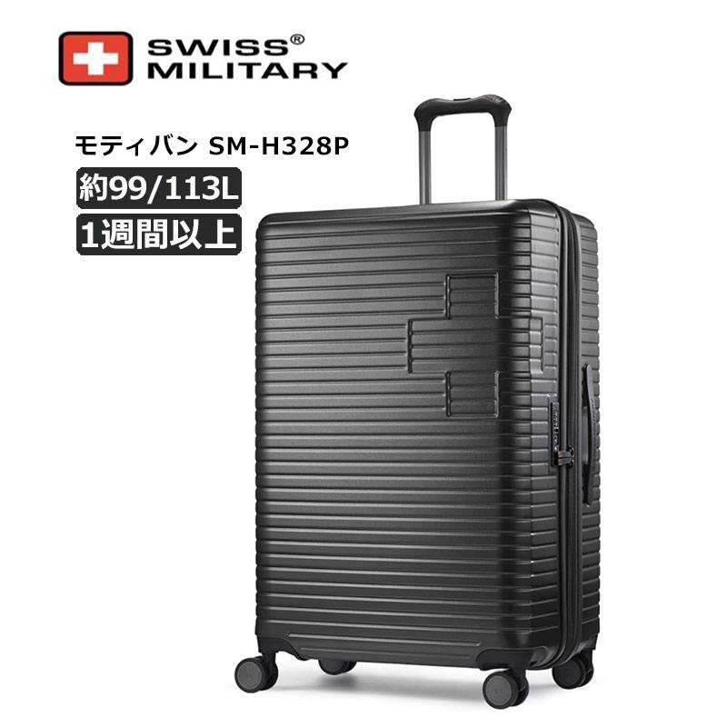 スイスミリタリー スーツケース モティバン LL SM-H328P 99L 113L 拡張