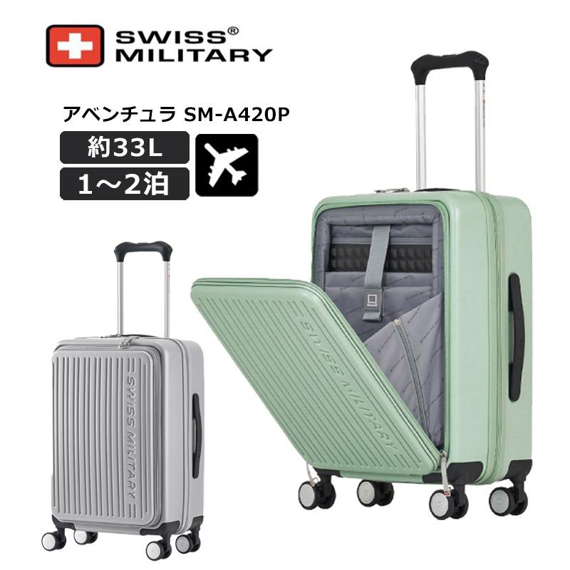 スイスミリタリー スーツケース アベンチュラ S SM-A420P 33L 機内