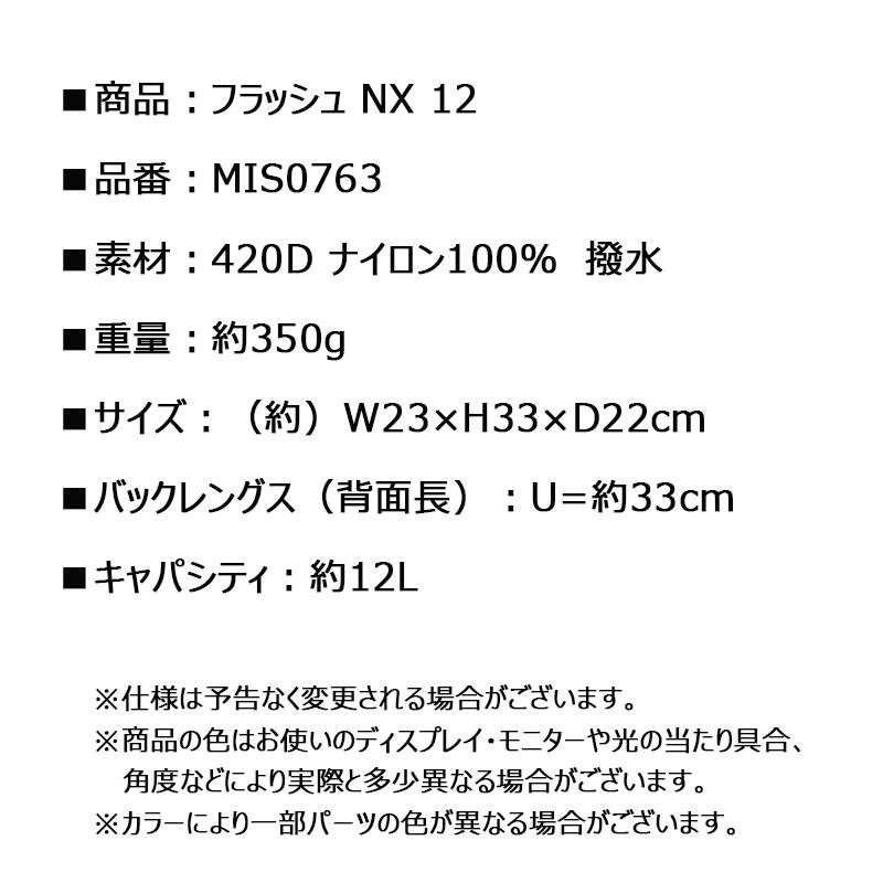 ミレー リュック フラッシュ NX 12 FLASH MIS0763 12L MILLET 正規販売店｜arukikata-travel｜12