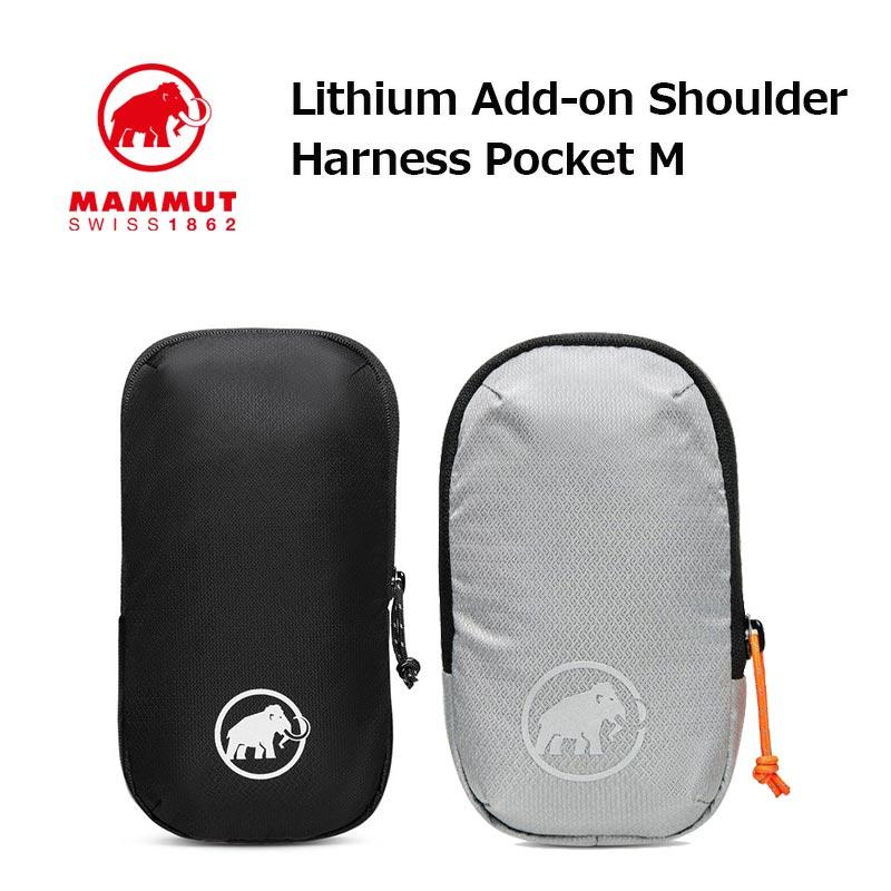 MAMMUT マムート リチウム アドオン ショルダー ハーネス MAMMUT マムート リチウム アドオン ショルダー ハーネス