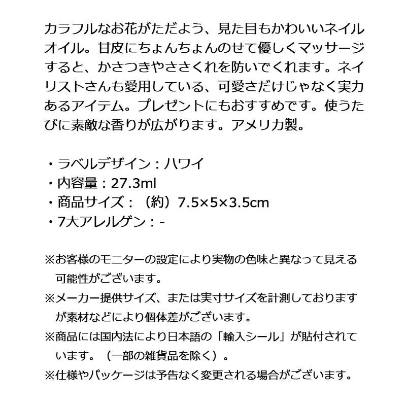 ハワイ お土産 BLOSSOM ブロッサム ネイルオイル フラワー ネイルトリートメント キューティクルオイル 27.3ml おみやげ｜arukikata-travel｜08