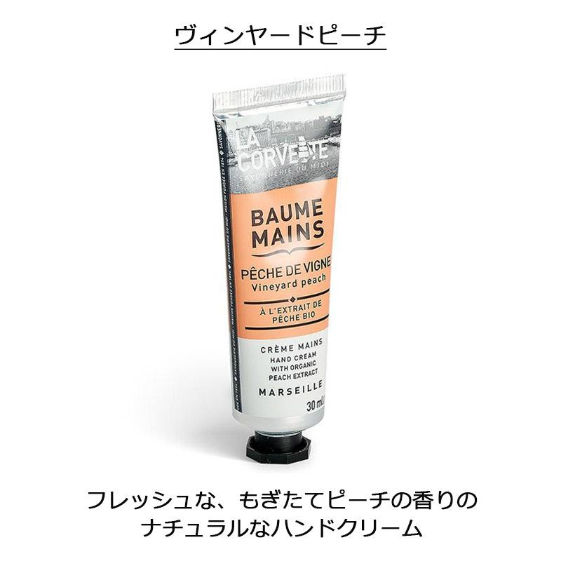 ラ・コルベット ハンドクリーム 30ml マルセイユ シアバター フランス