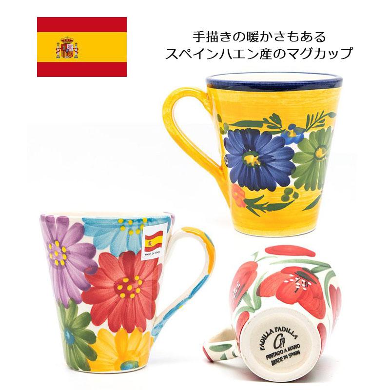 ハエン テーパーマグカップ 300cc スペイン 陶器 お土産 おみやげ