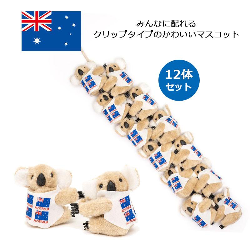 ひっつきコアラ 12体セット クリップ ぬいぐるみ koala ひっつきコアラ 12体セット クリップ ぬいぐるみ koala