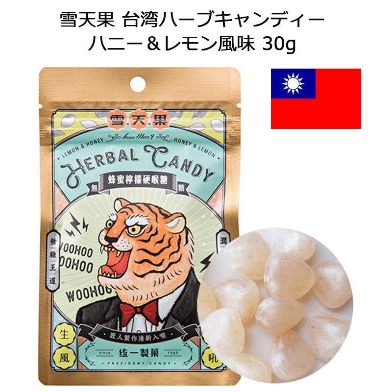 雪天果 台湾ハーブキャンディー ハニー＆レモン風味 1袋 30g