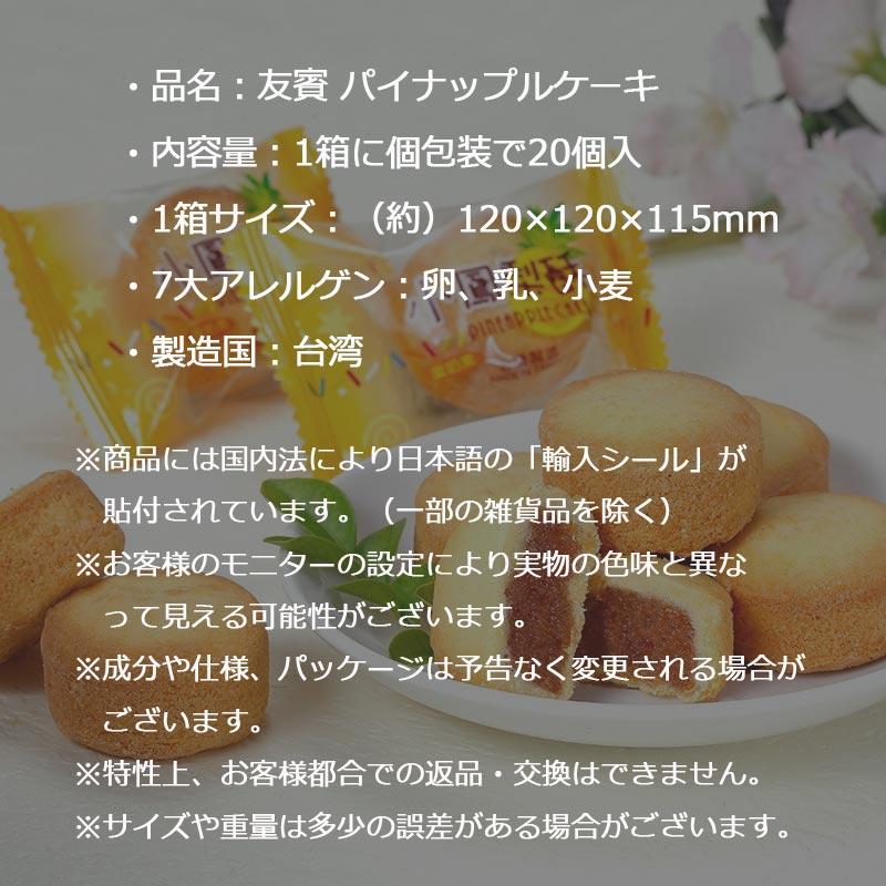 友賓 パイナップルケーキ 1箱20粒入 個包装 一口サイズ 鳳梨酥 台湾 お