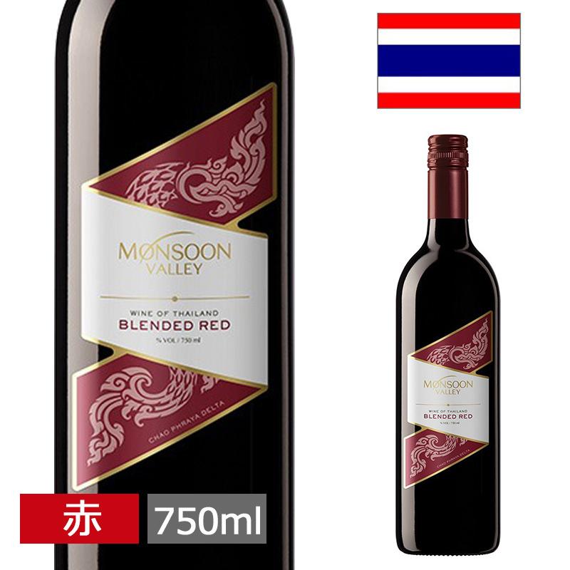 サイアム モンスーンバレー クラシック レッド 750ml 赤 タイ 輸入酒